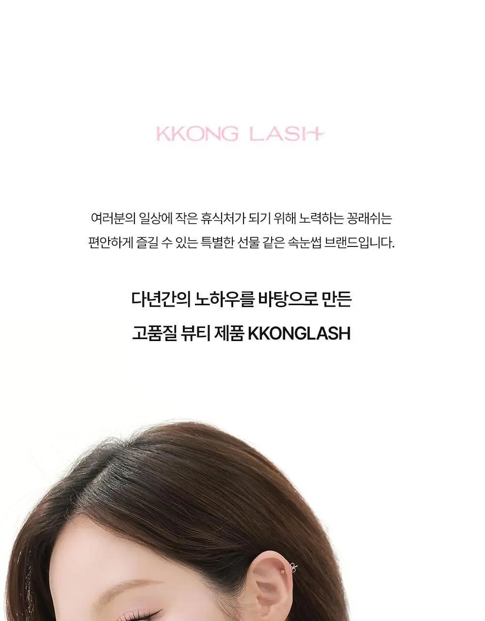 [NEW 호수 런칭] 꽁래쉬 노글루 KN Long 4종 택 1 상세페이지 34